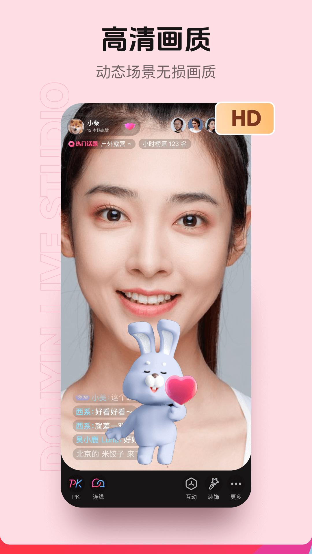 抖音直播伴侣 v6.0.3