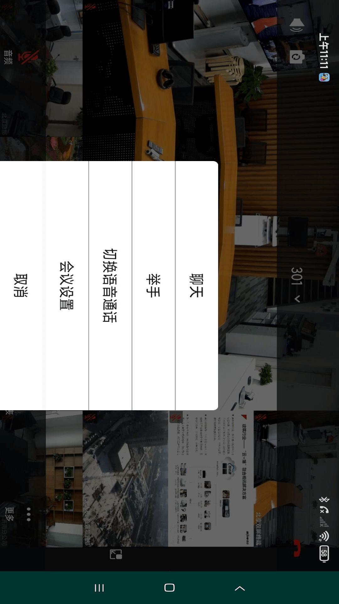 网动视频会议下载介绍图