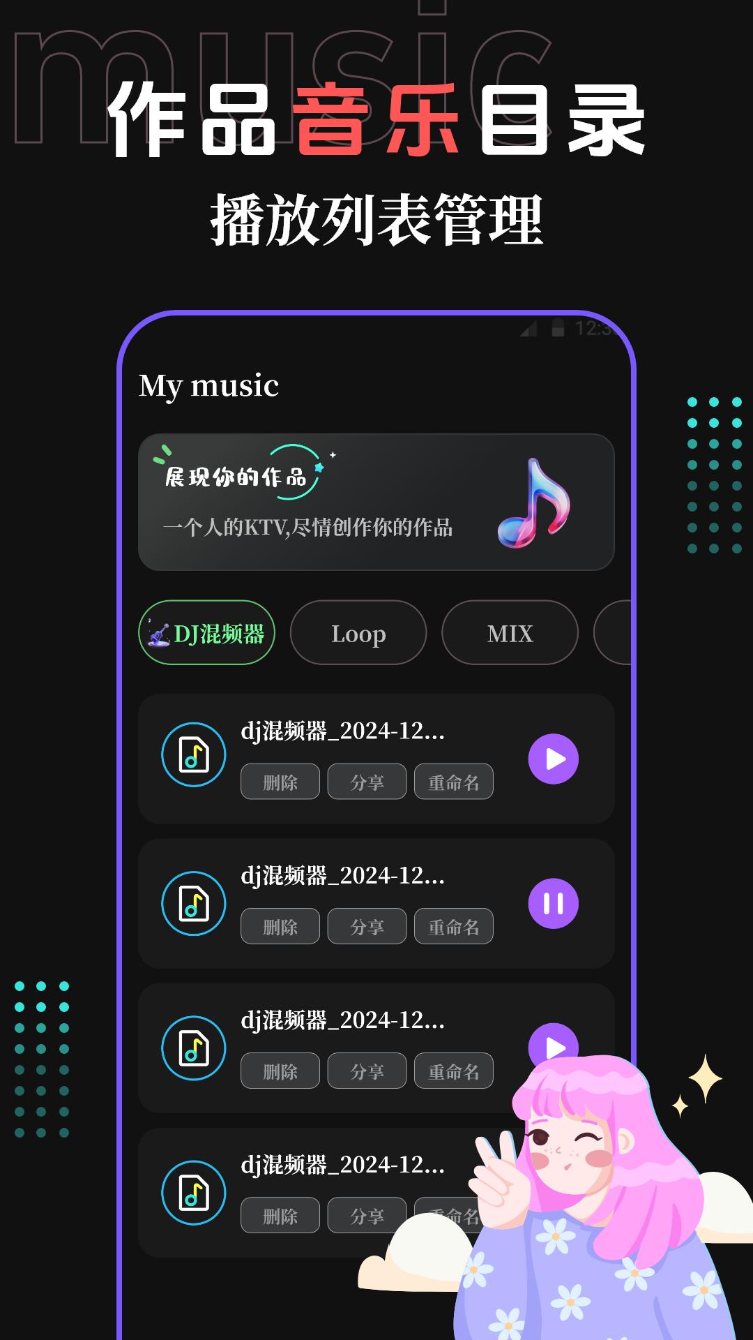 DJ变音器 v6.4.2