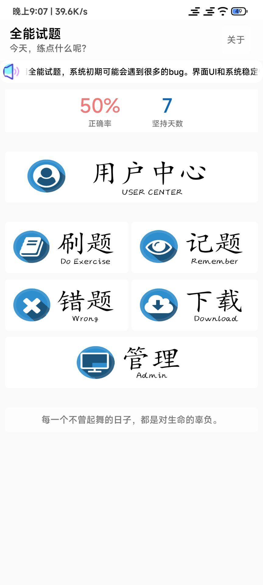 全能试题 v3.4.4