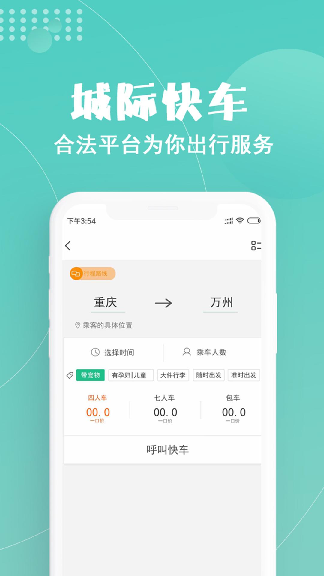 玖玖约车下载介绍图