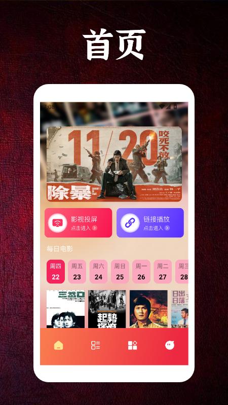 月亮影视播放器大全 v6.5.3