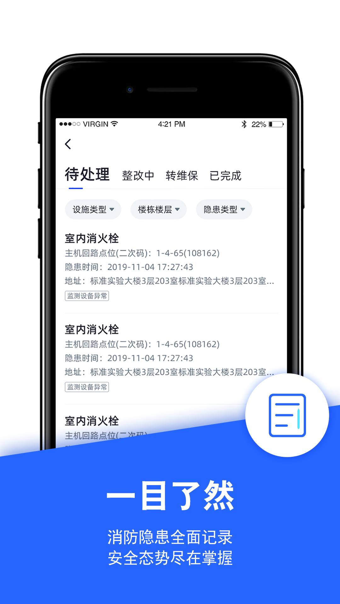 安云消防管家 v6.3.3