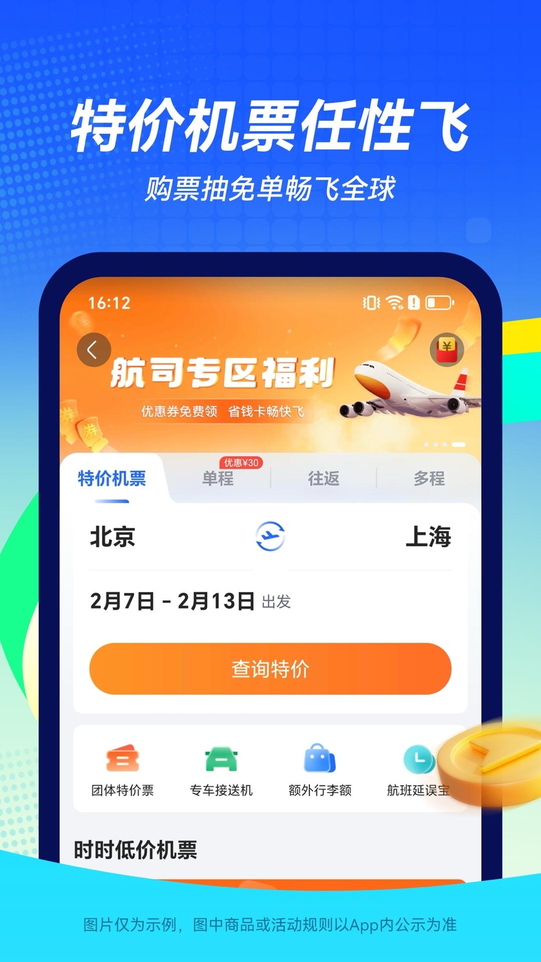 航班管家 v5.0.3