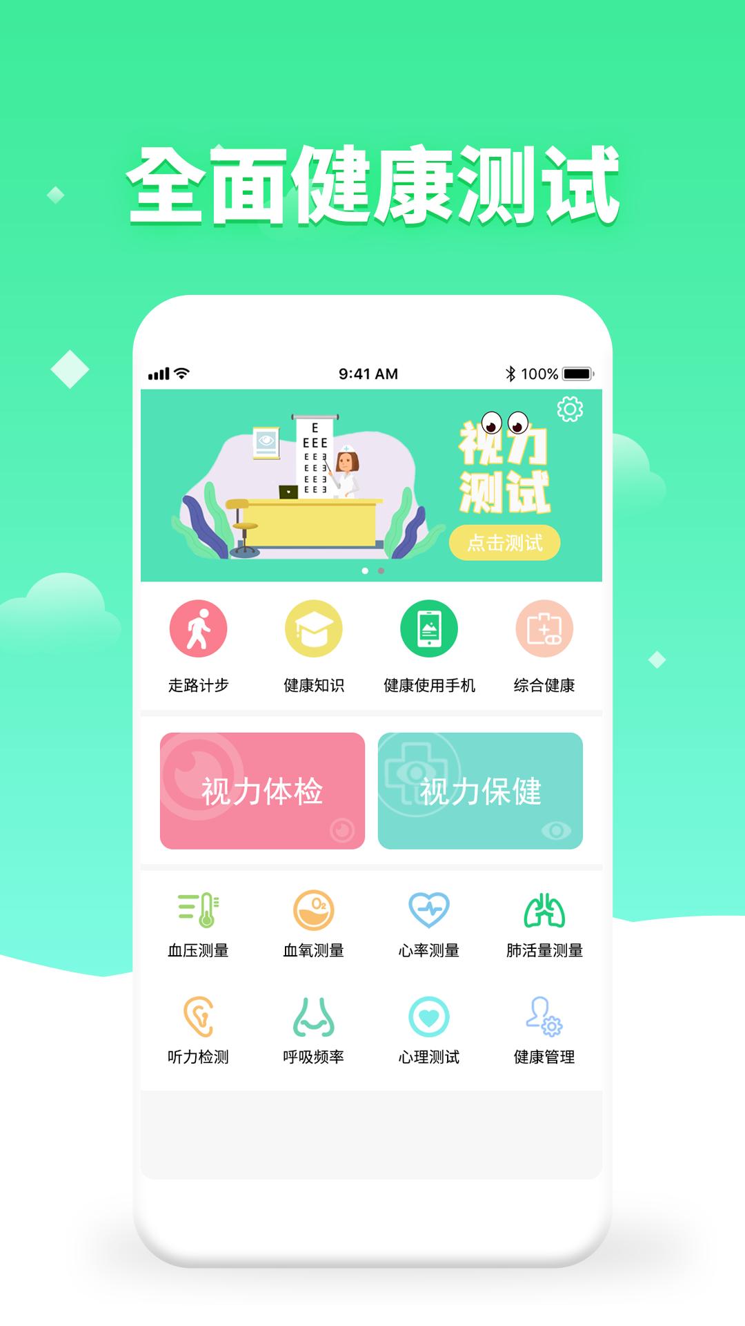 体检视力测试 v5.0.2