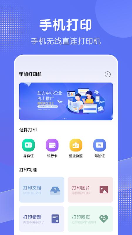 全能打印机 v3.3.1