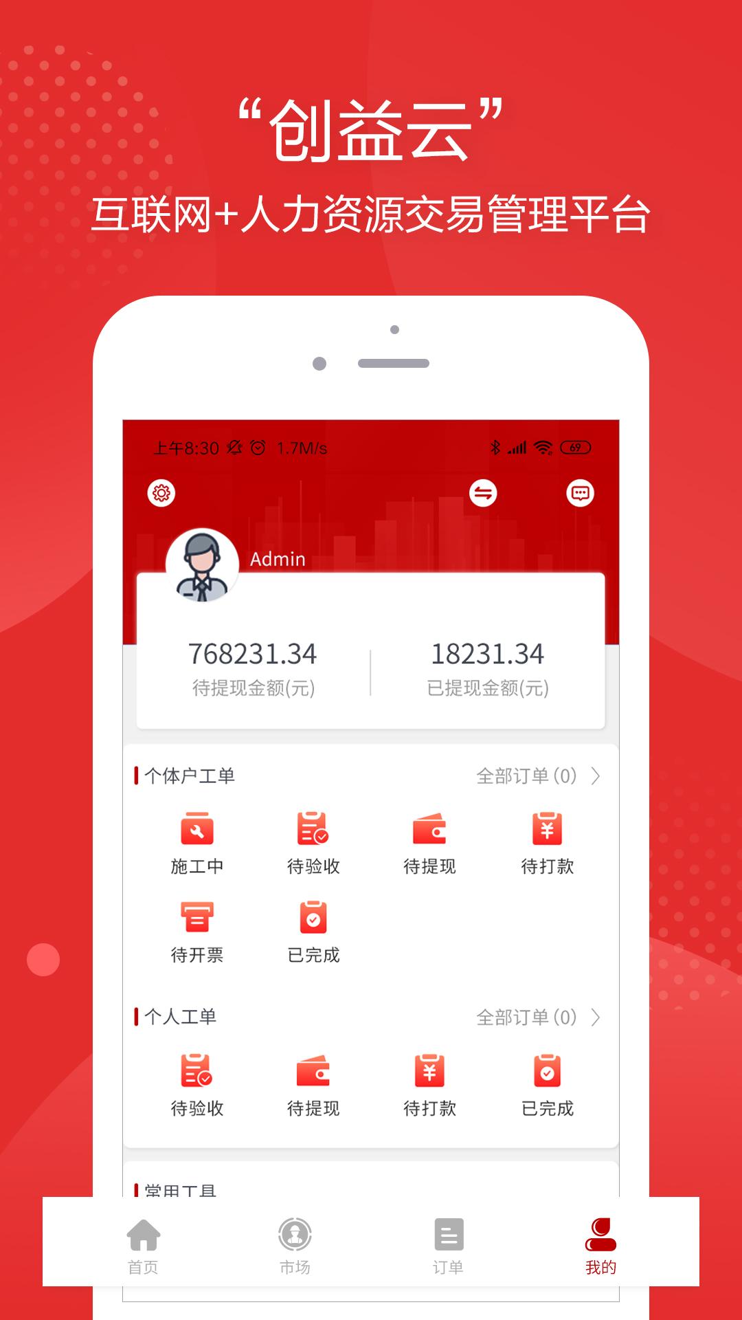 昊川创益云 v6.5.2