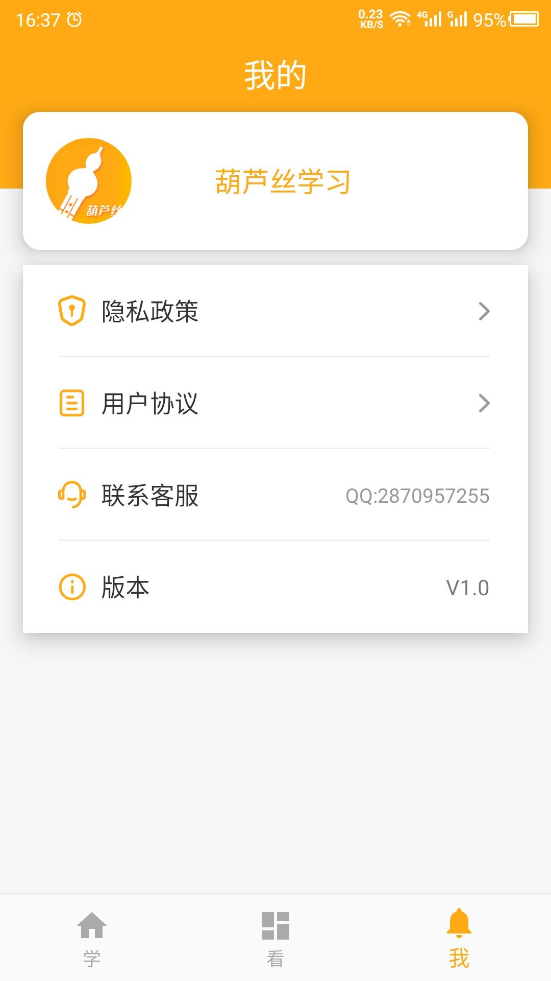 葫芦丝学习 v4.0.2