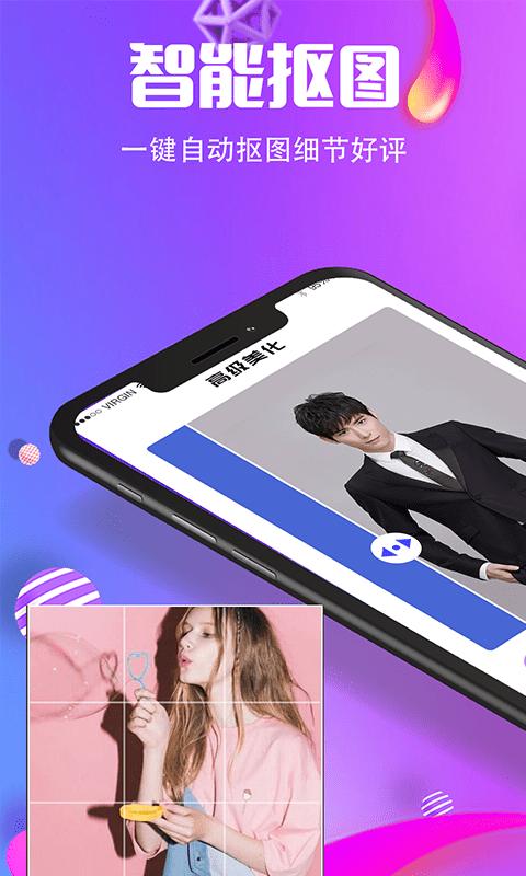 抠图去水印 v4.5.4