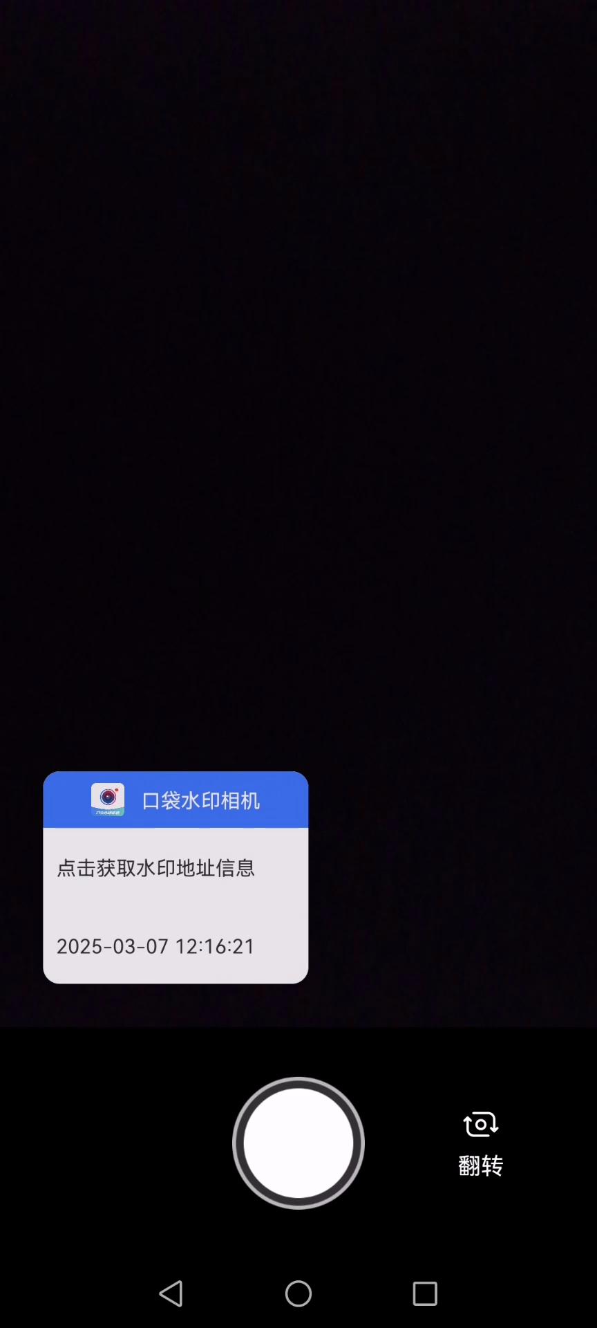 口袋水印相机 v6.2.2