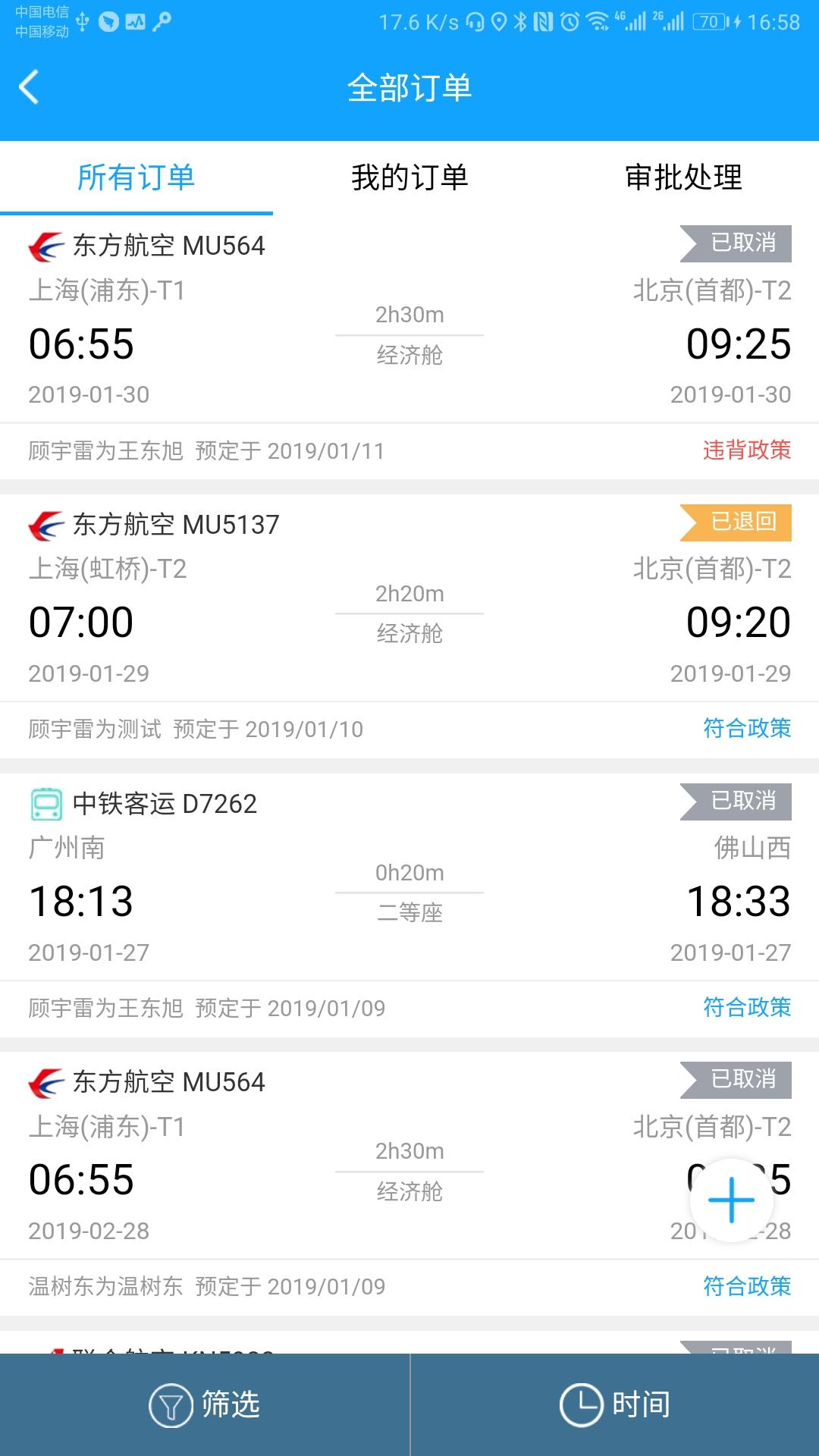 力程商旅 v6.4.4