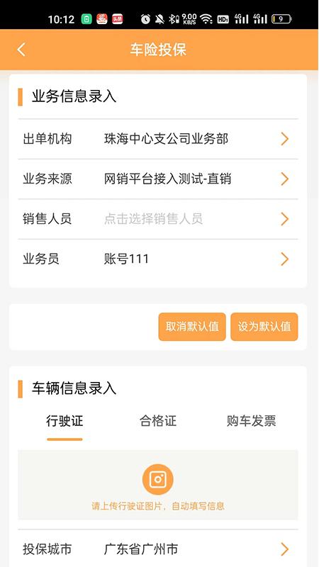 众诚e保展业平台下载介绍图