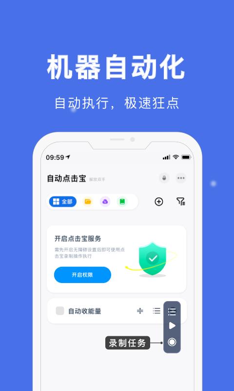 自动点击宝 v4.3.2