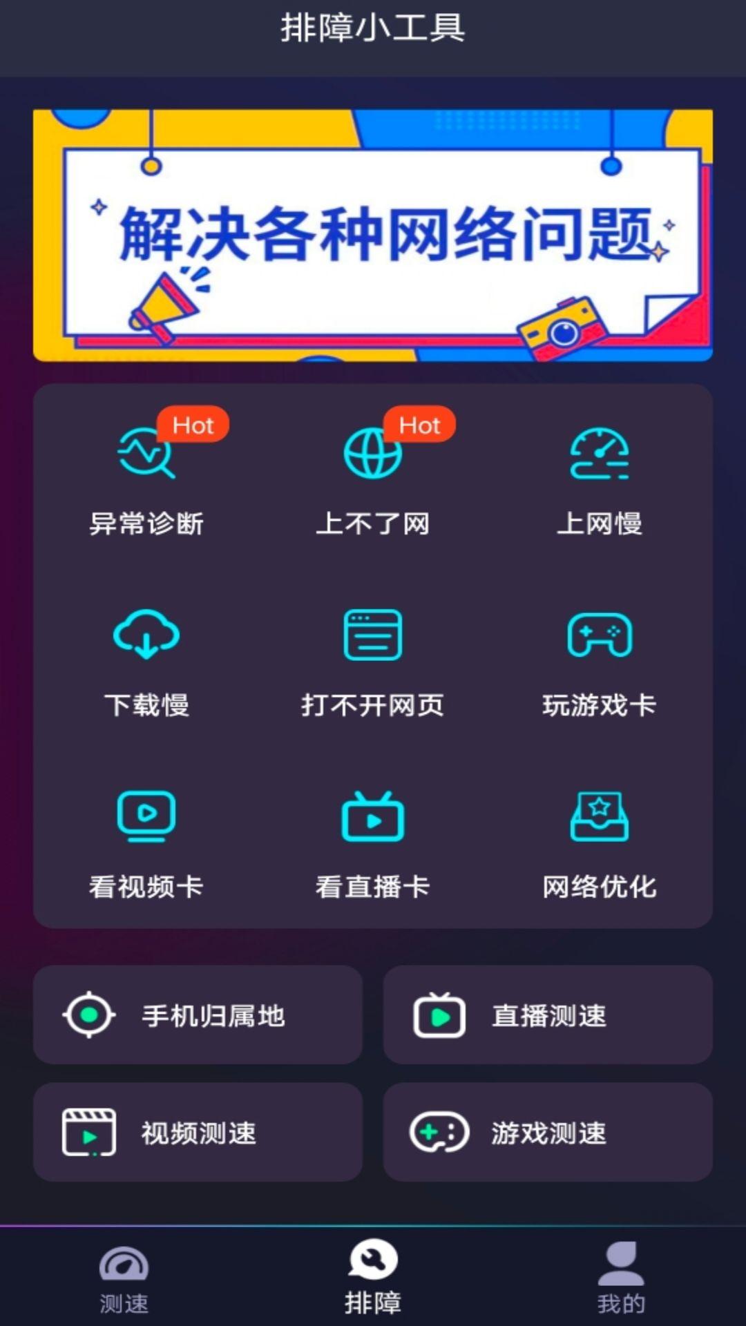WIFI测速钥匙 v5.1.2