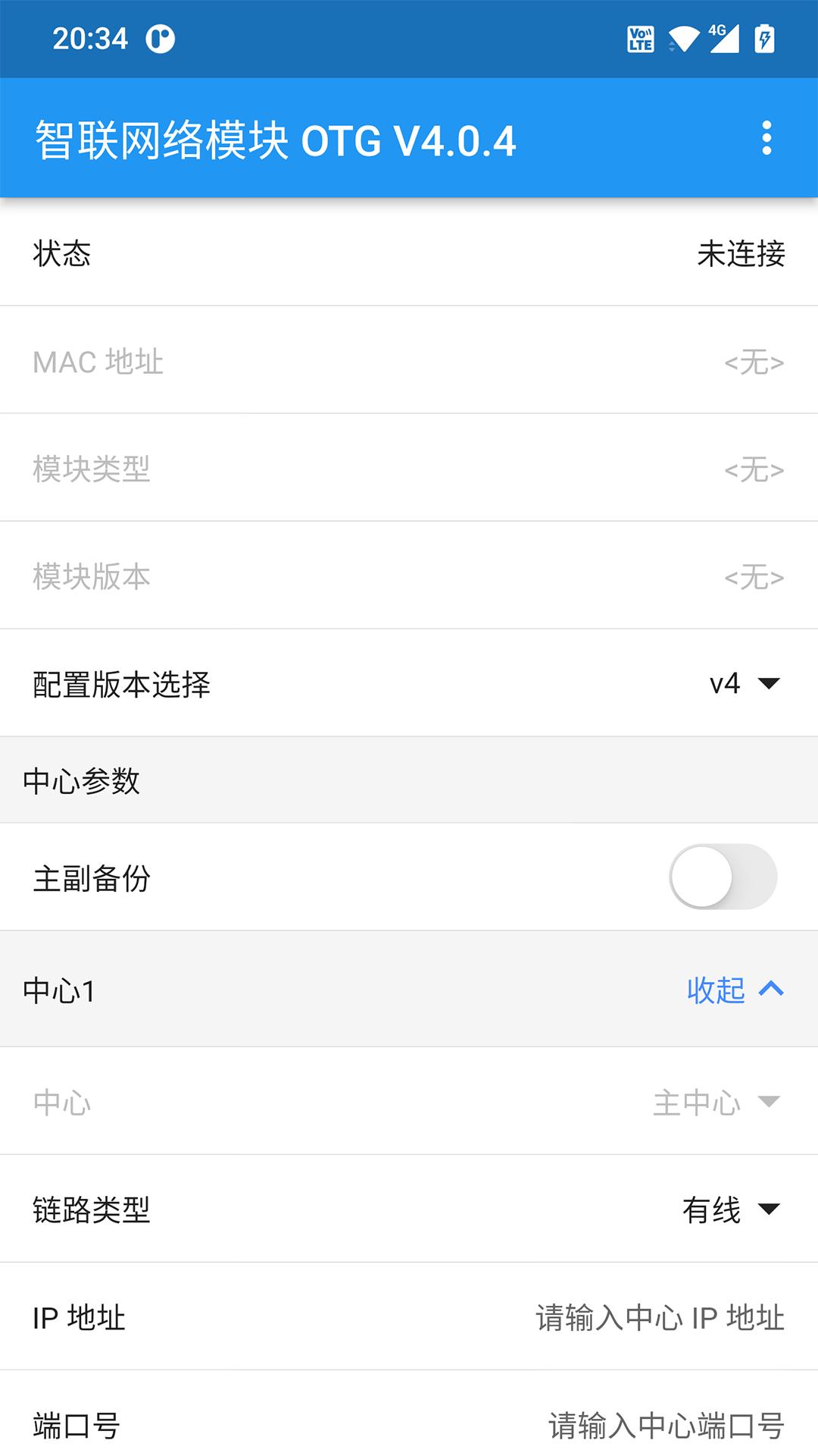 智联网络模块 OTG v4.3.2