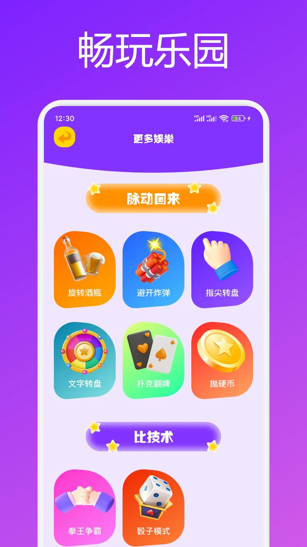 畅玩乐园 v6.4.3