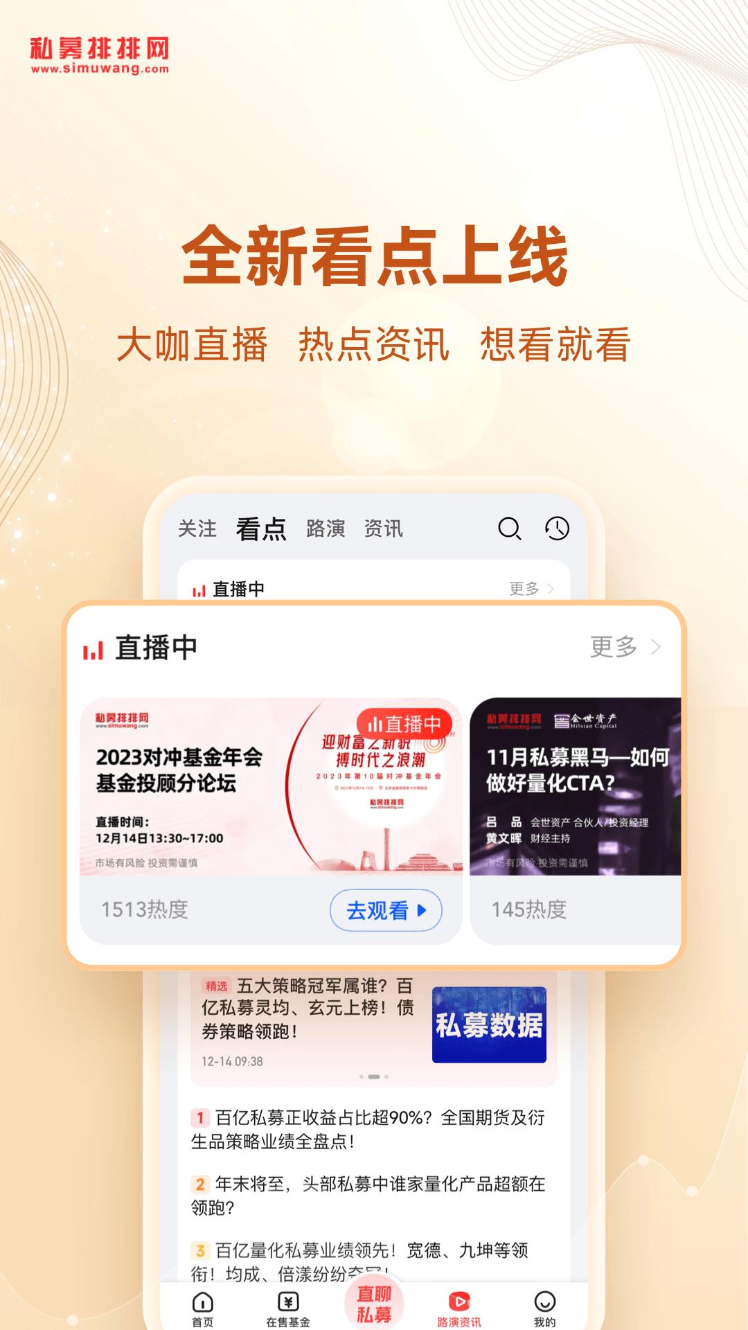 私募排排网 v5.1.3