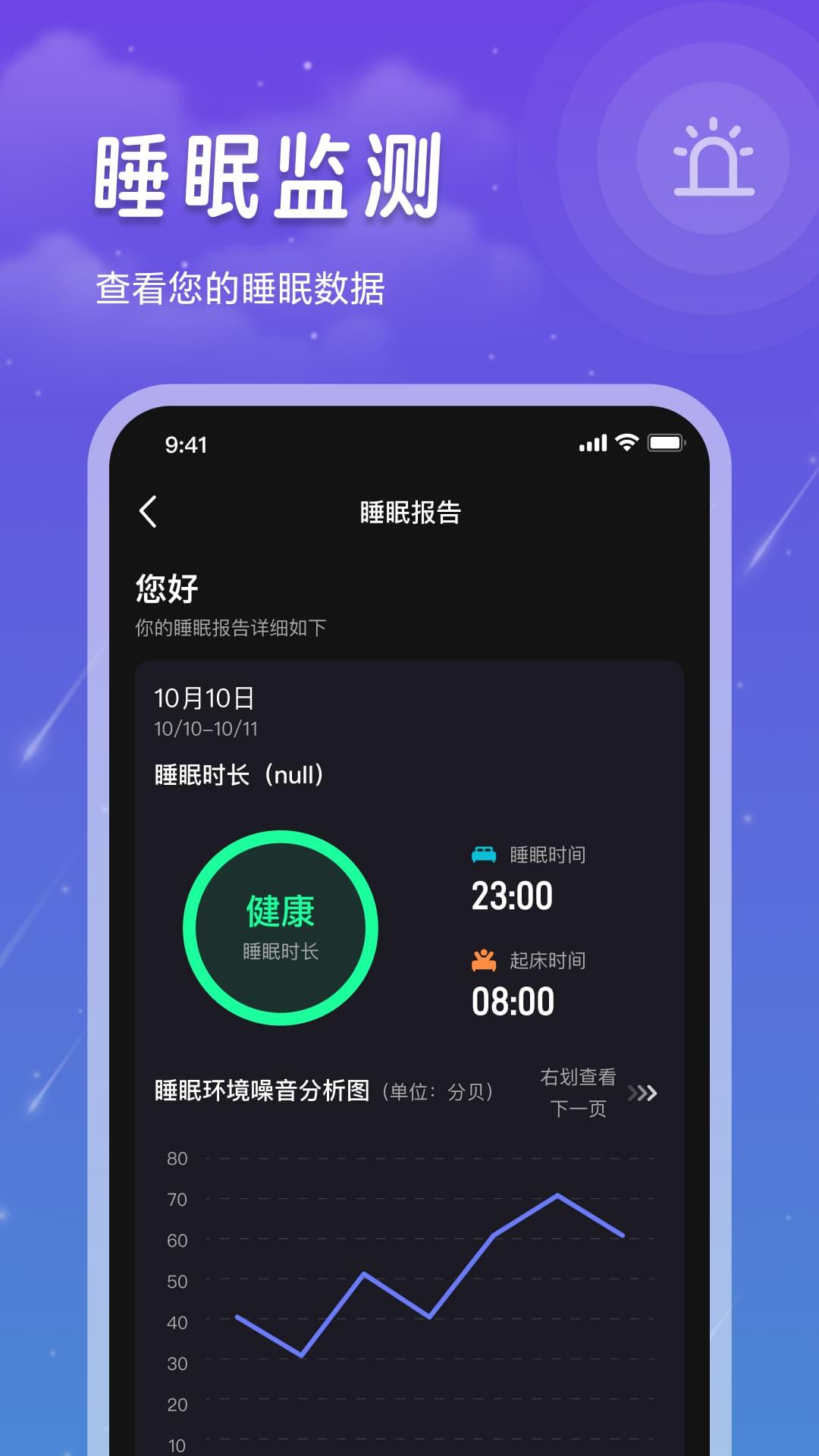 睡眠记录 v4.3.2