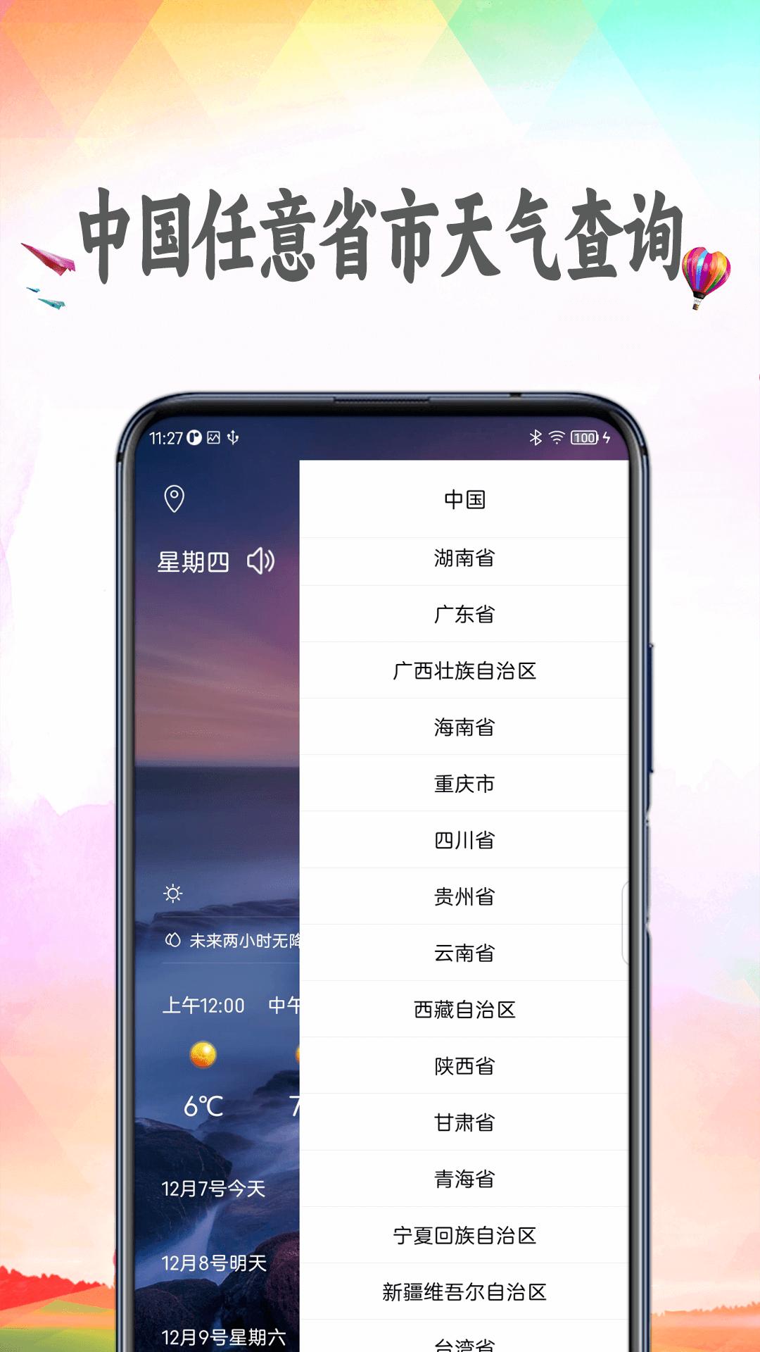 天天查天气预报下载介绍图