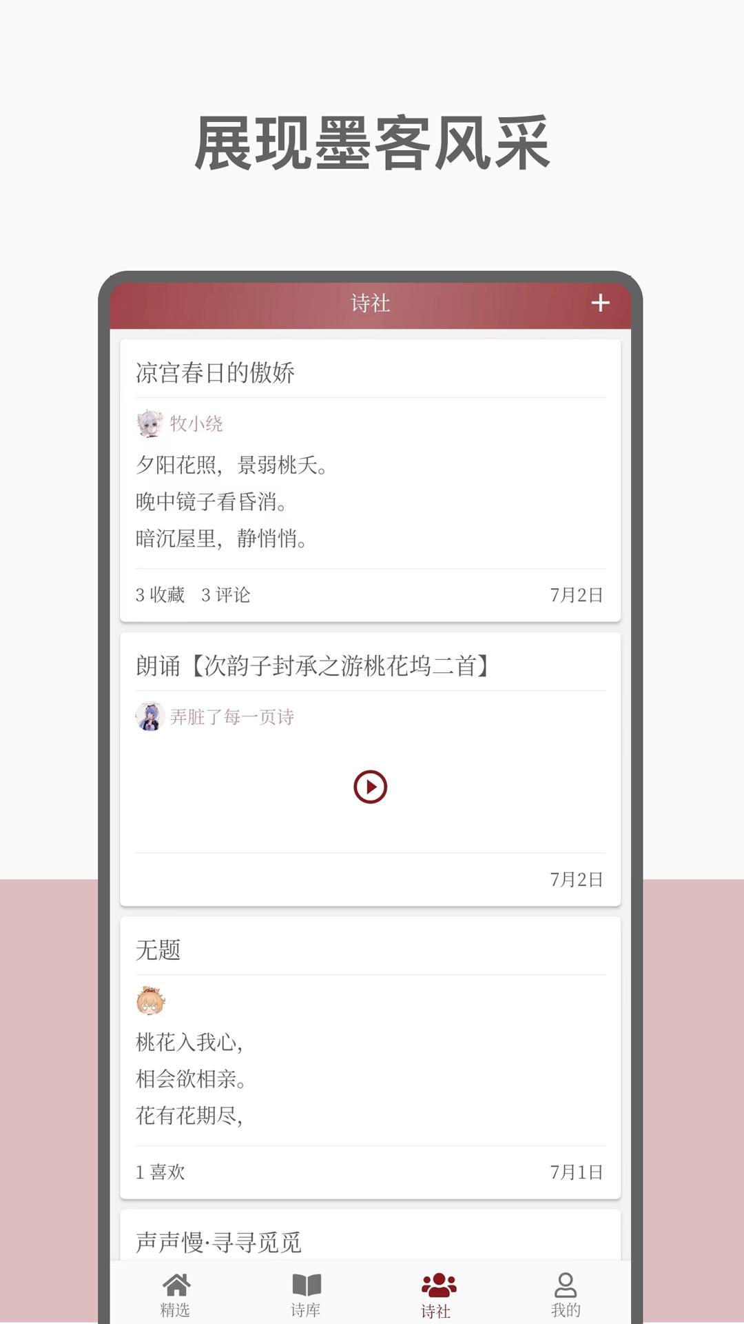 墨客诗词 v6.4.4