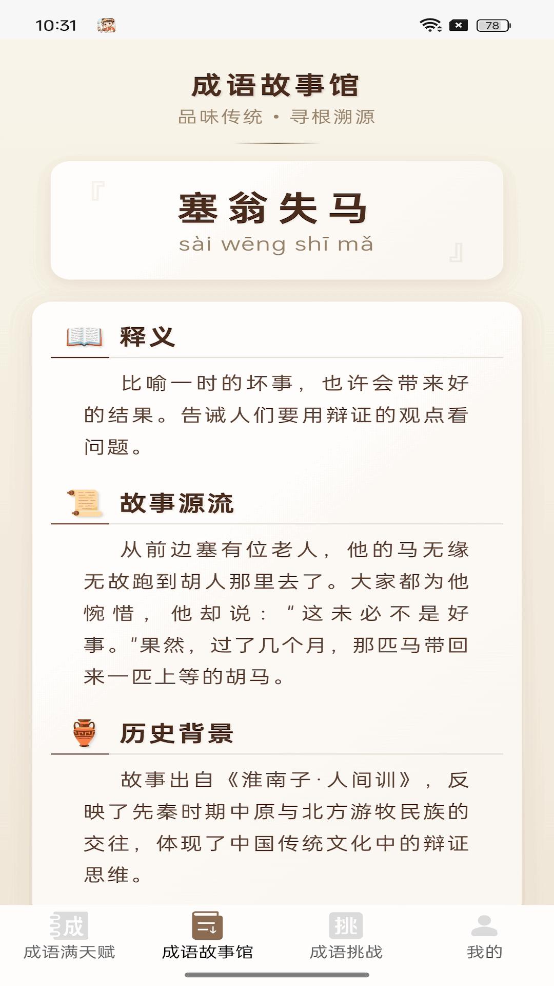 成语满天赋 v6.5.3
