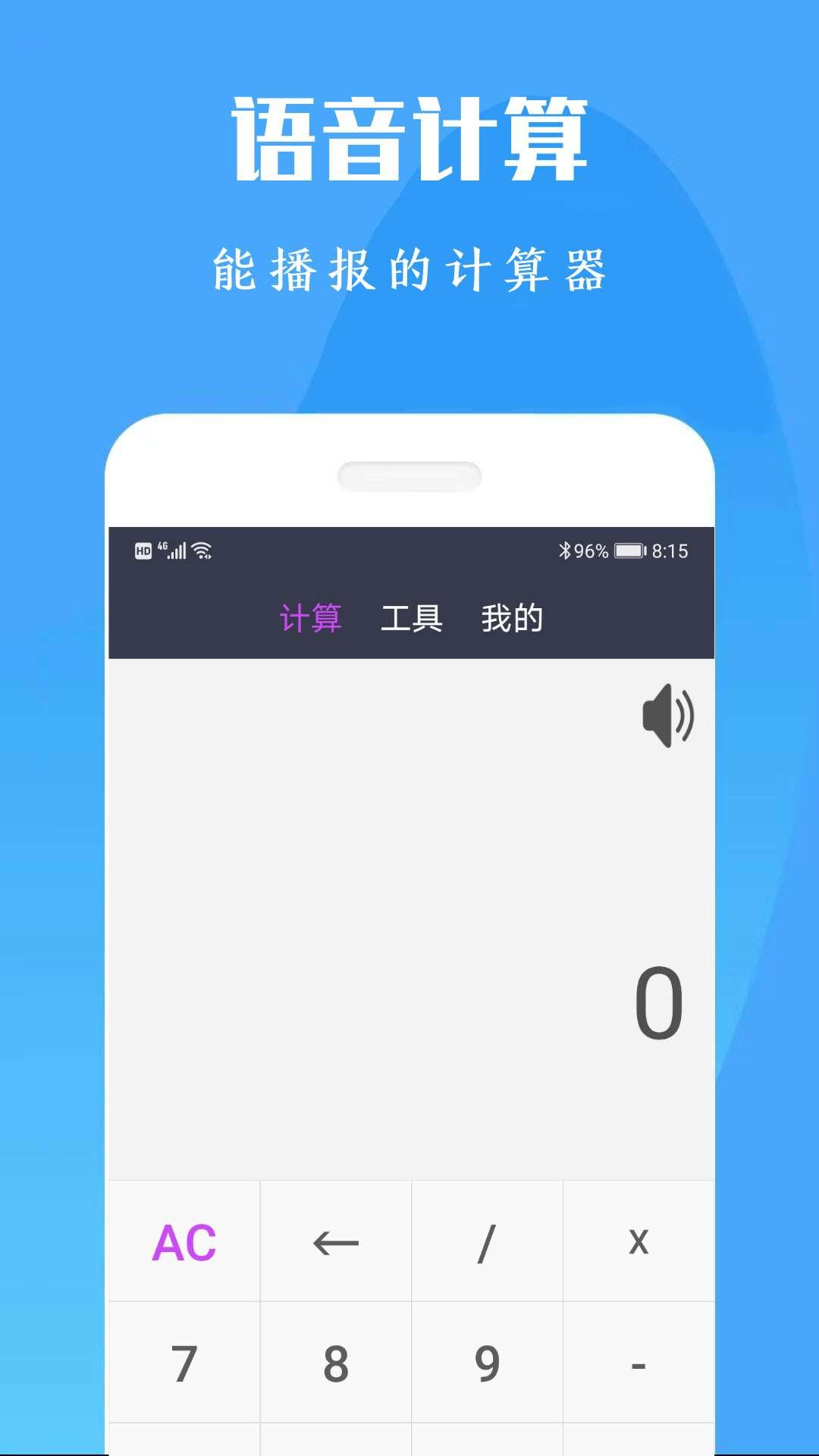 计算机计算器全能王 v3.2.3