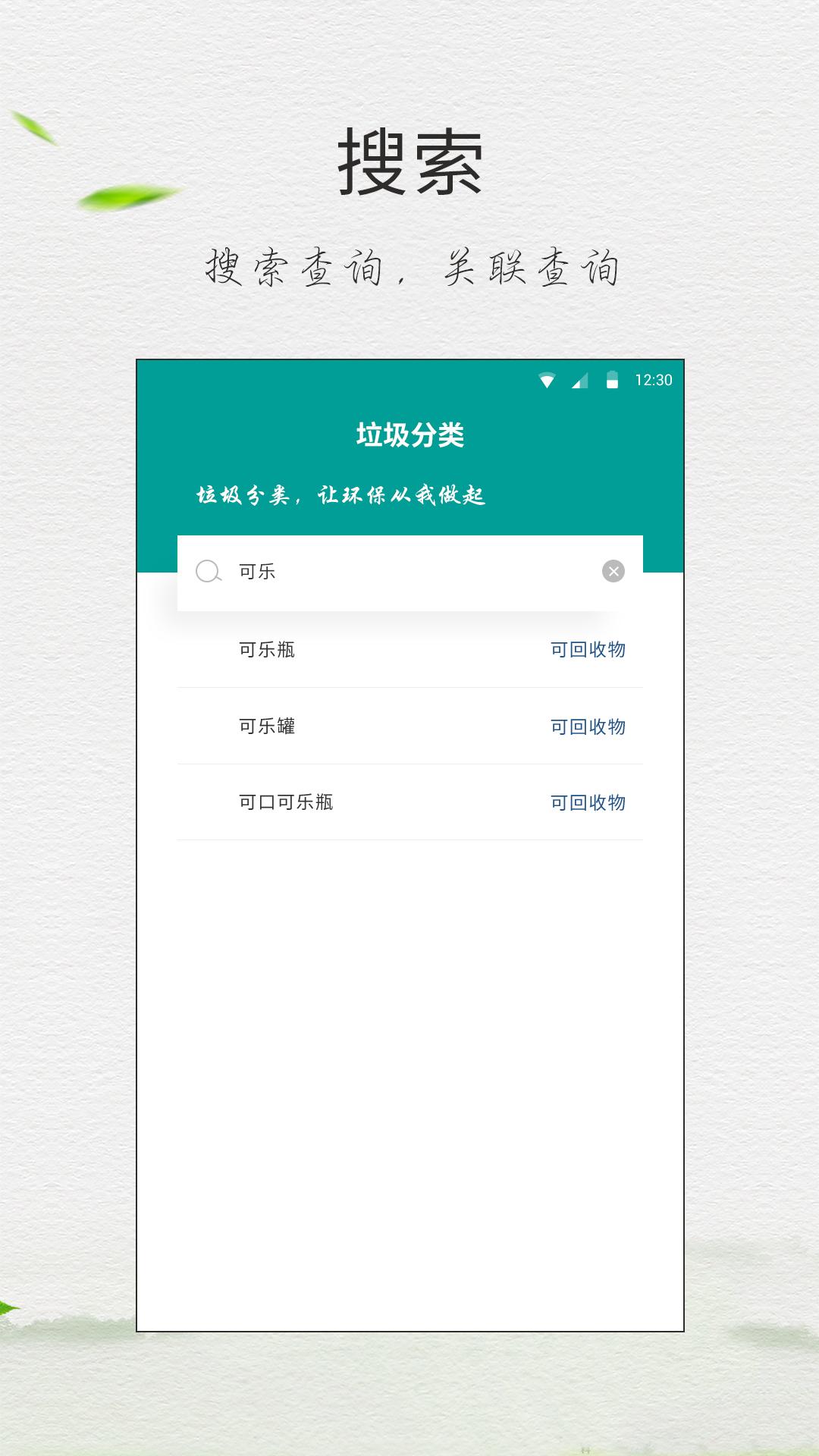 垃圾分类指南 v6.3.3