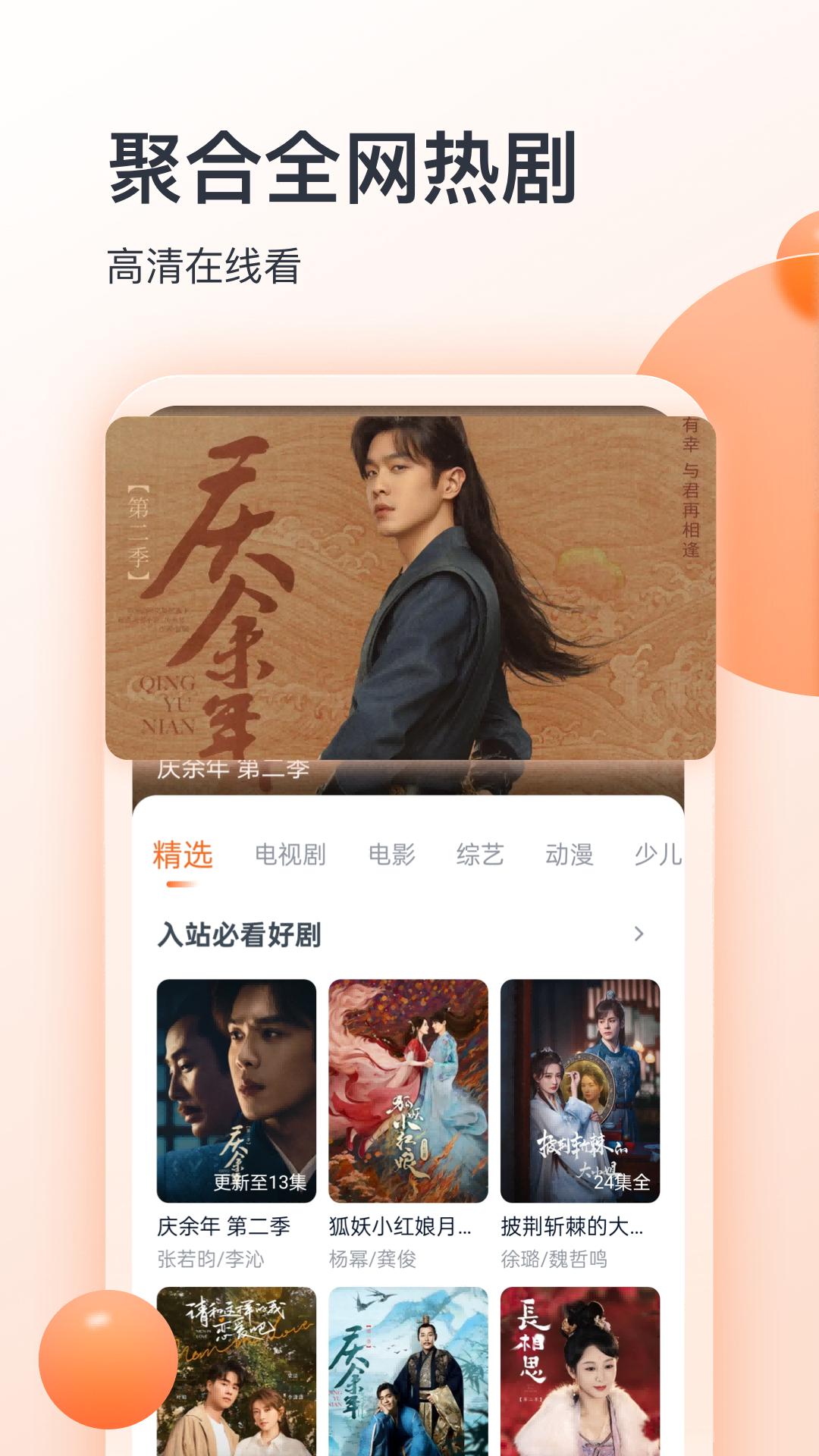 聚看影视大全 v5.0.1