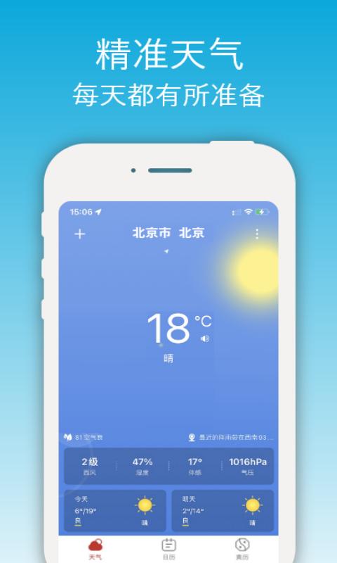 开薪天气 v3.4.1