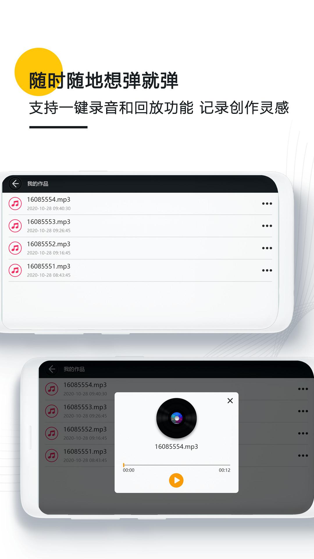 钢琴模拟器 v5.0.4