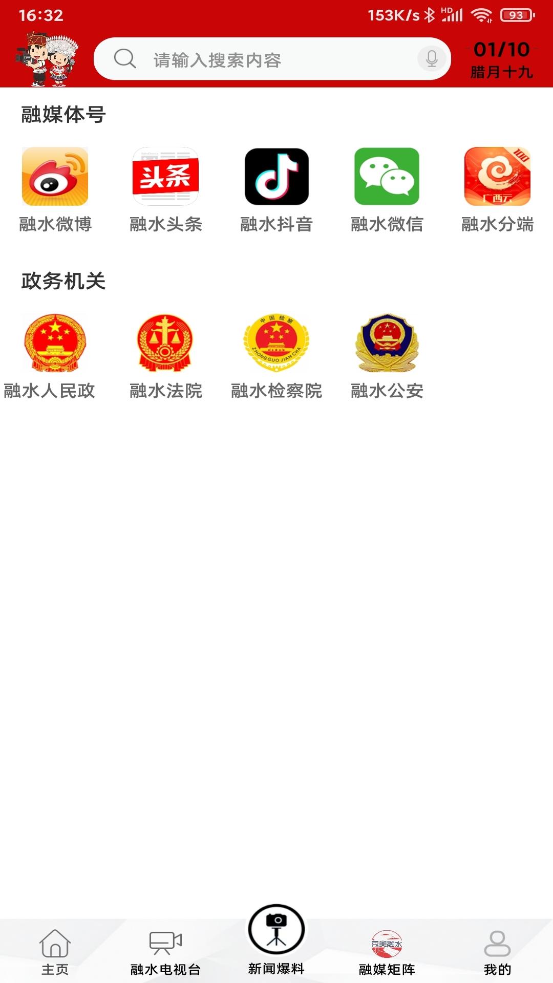 醉美融水下载介绍图