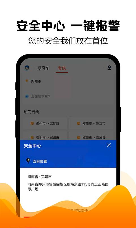 拼车出行下载介绍图