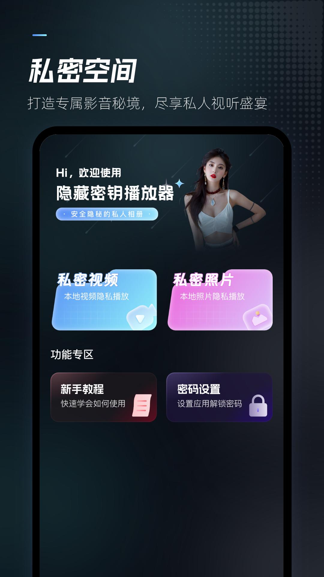 隐藏密钥播放器 v4.5.2
