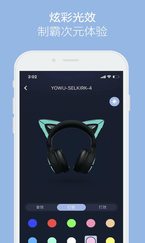 YOWU v5.5.2