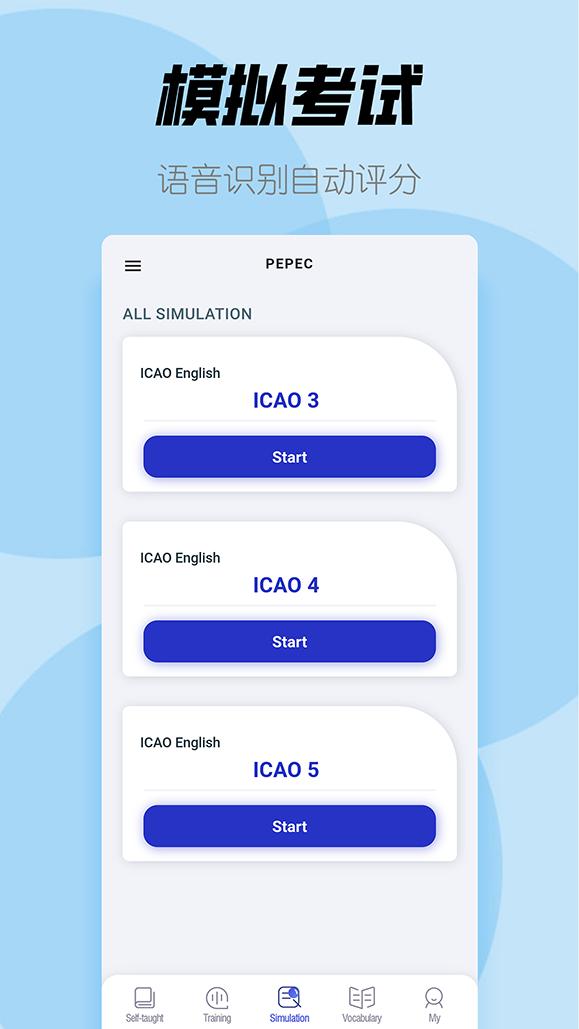 ICAO英语 v3.1.1