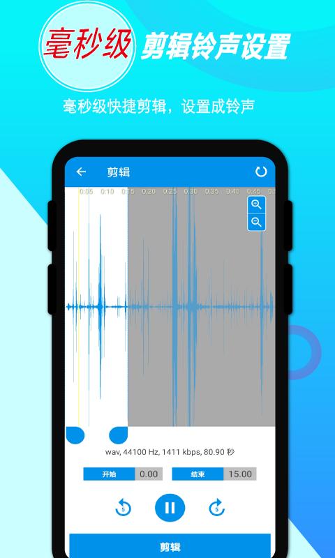音频录音剪辑 v5.3.4