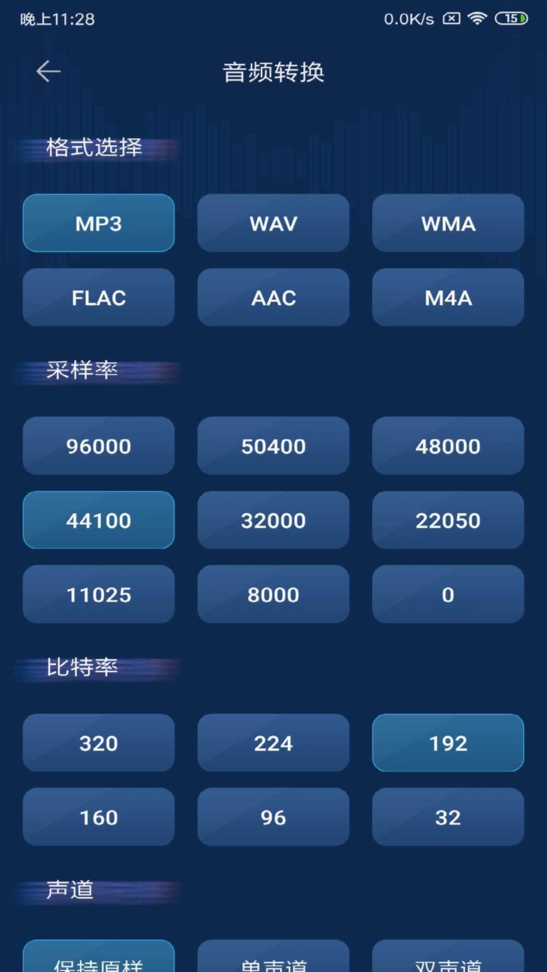 音频转换器 v3.5.2