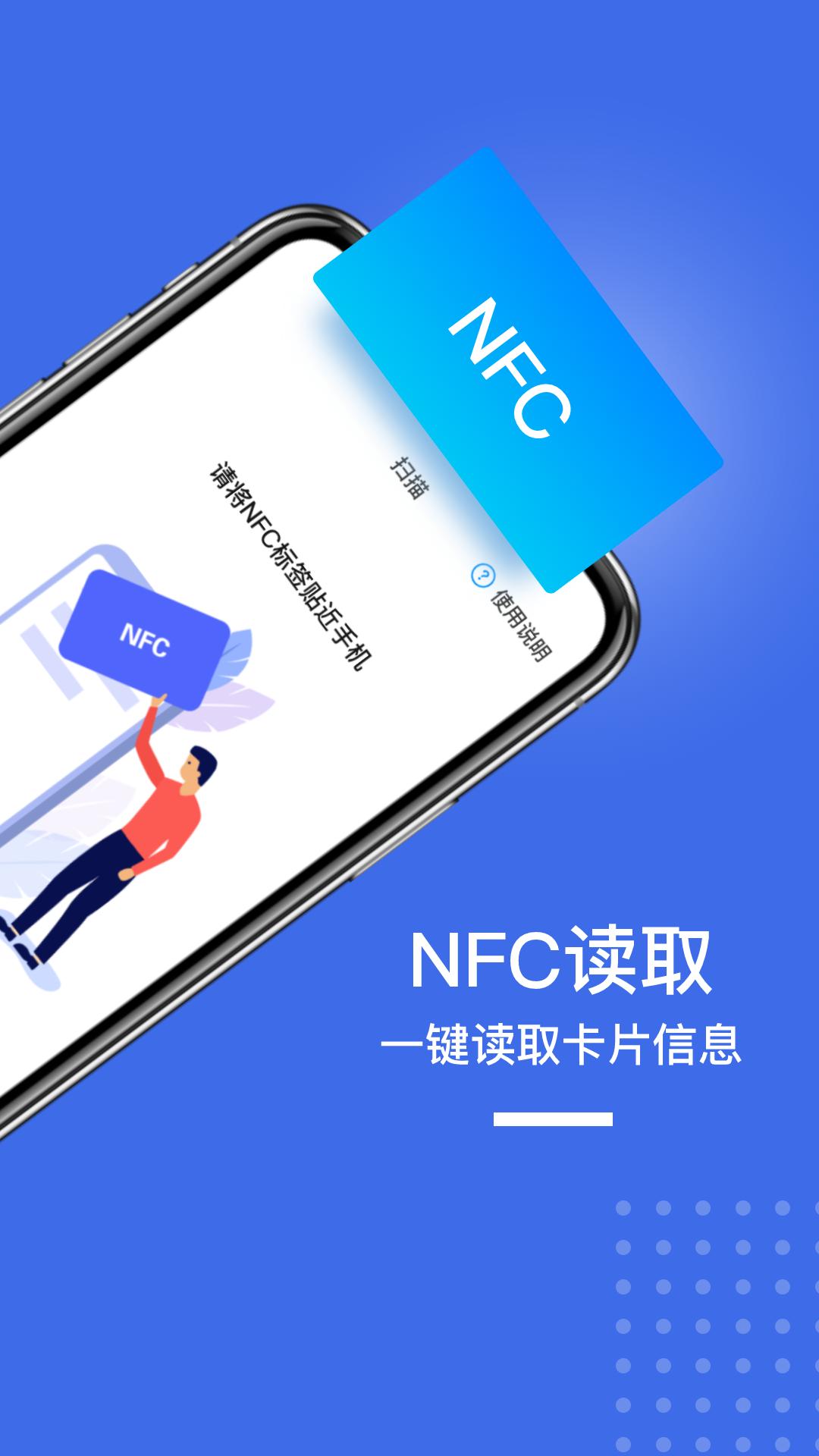 NFC手机门禁卡 v3.1.3