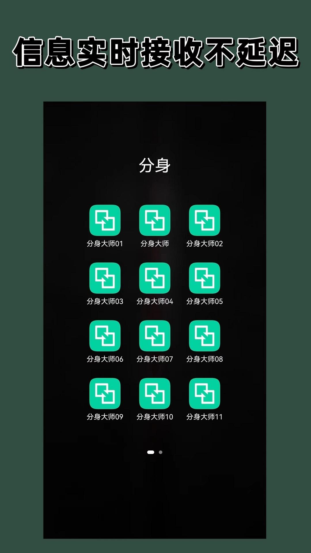 多开分身 v4.5.2