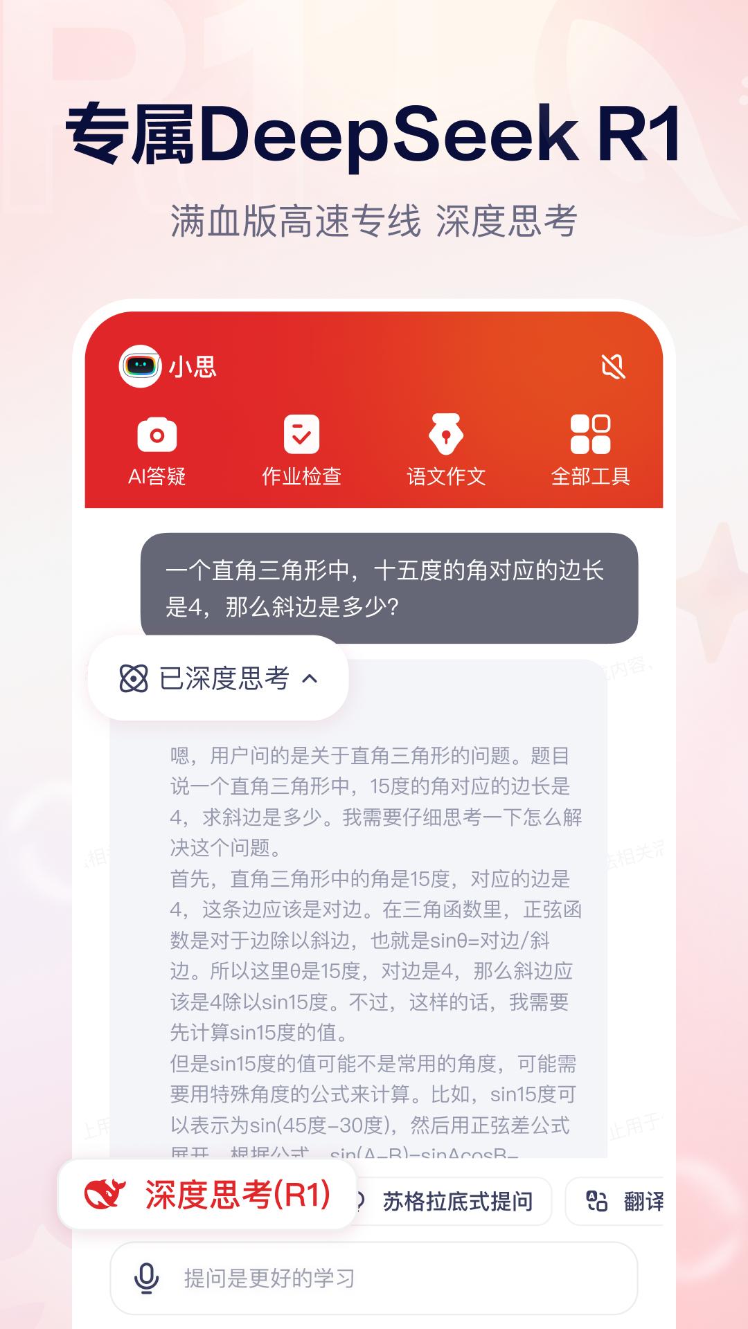 随时问 v5.1.2