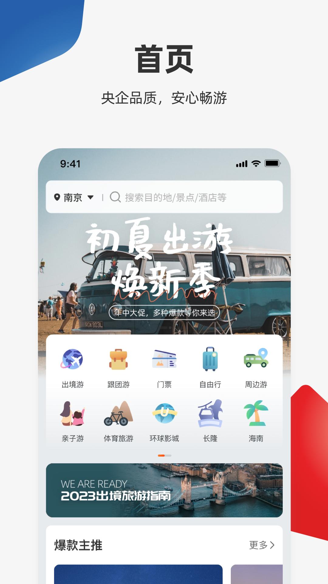 中旅旅行 v5.5.2