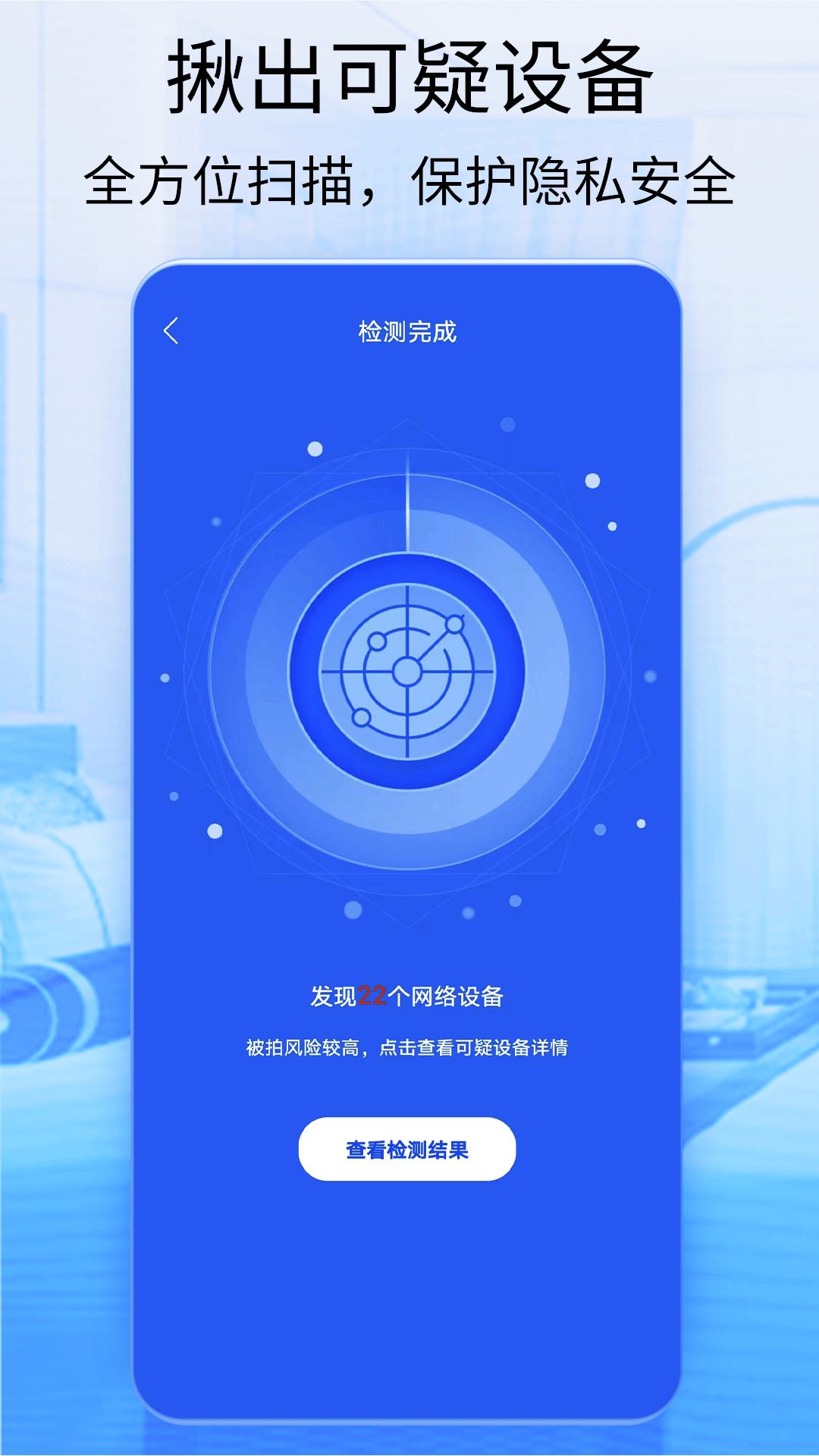 针孔摄像头探测器 v6.5.1