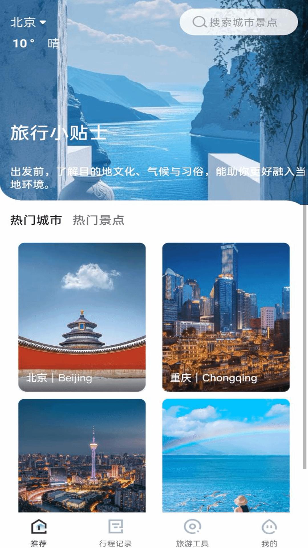 携手旅程线路 v4.0.2