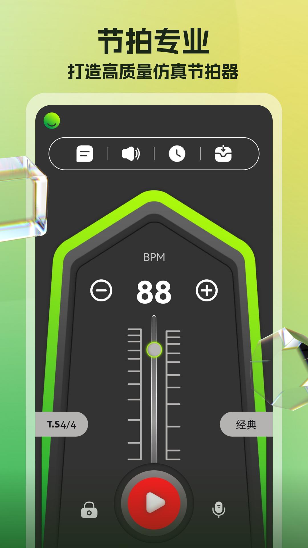 节拍器调音器 v4.2.2