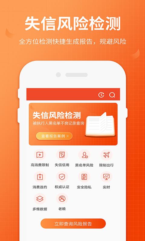 失信人老赖查询 v4.3.3