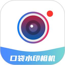口袋水印相机