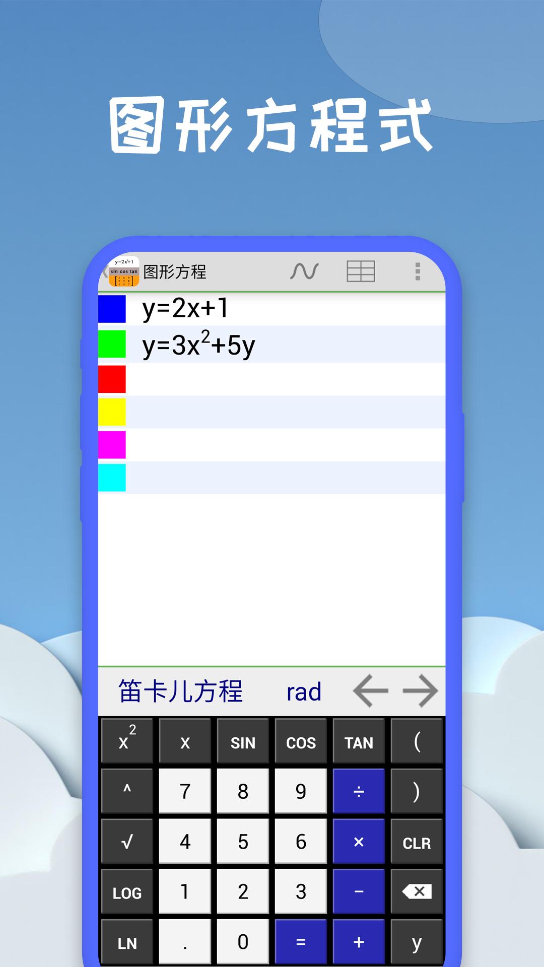 图形计算器 v5.0.3