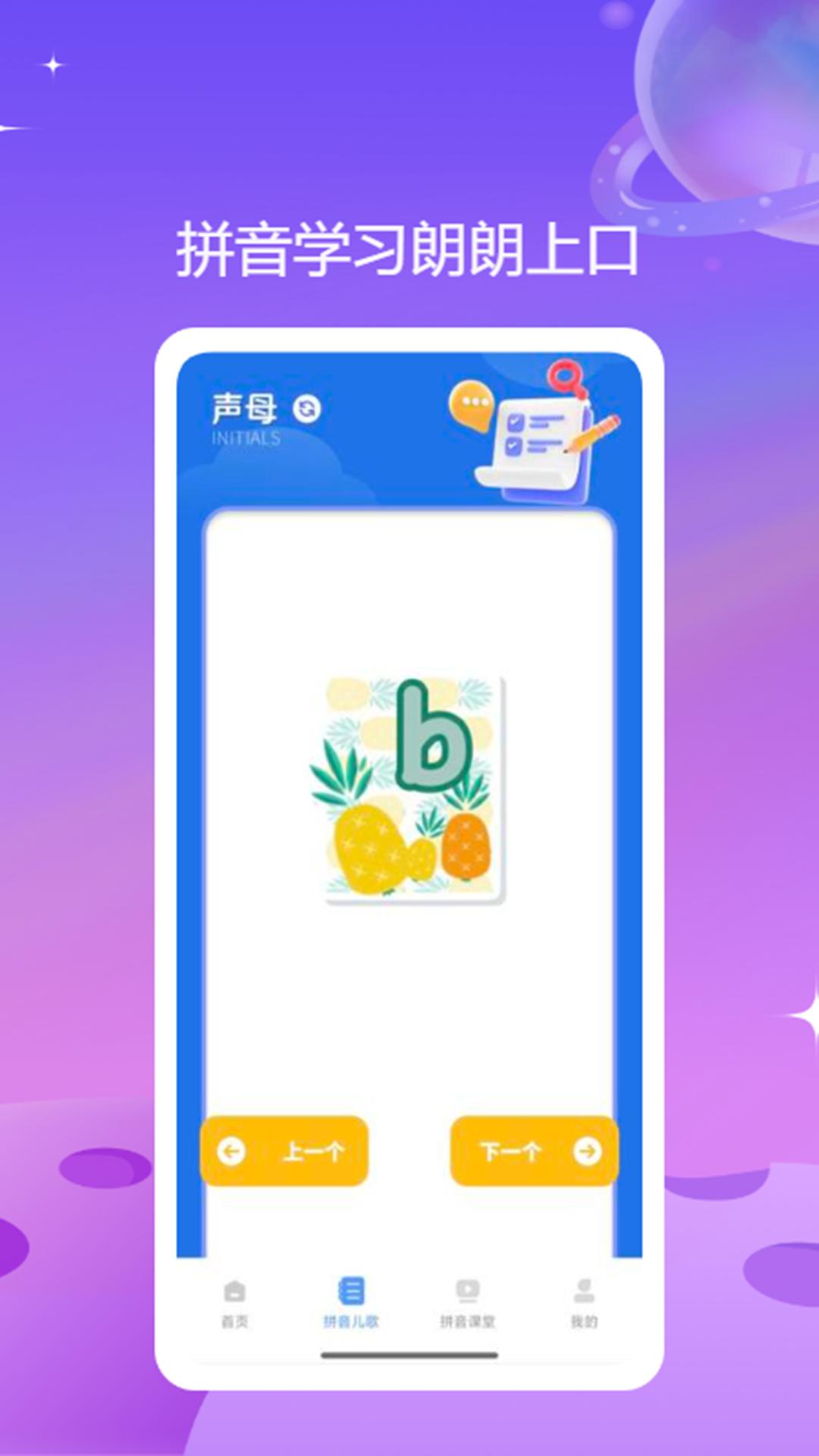 汉语拼音拼读学习 v5.0.1
