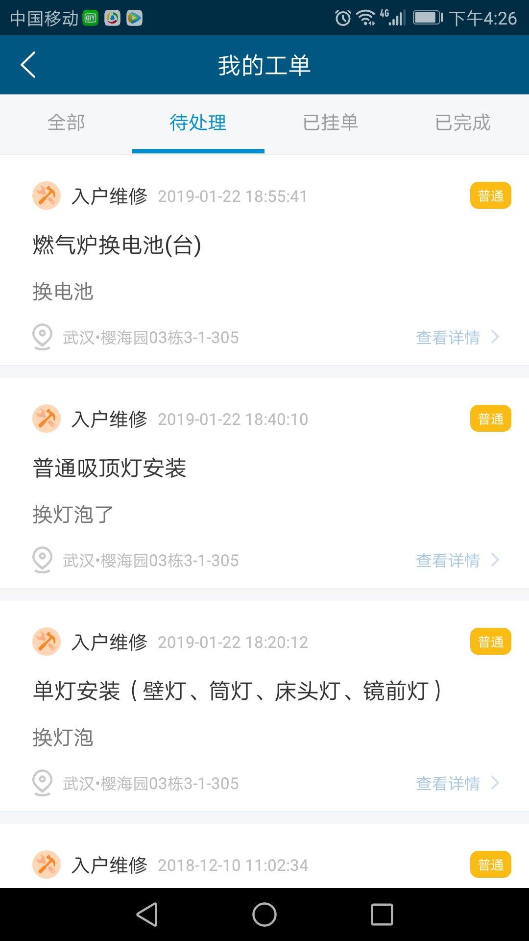 泛海e生活员工端 v3.1.4