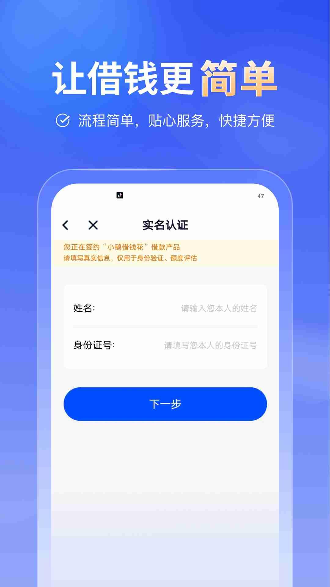 小鹅借钱花下载介绍图